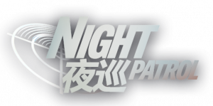 夜巡logo.png