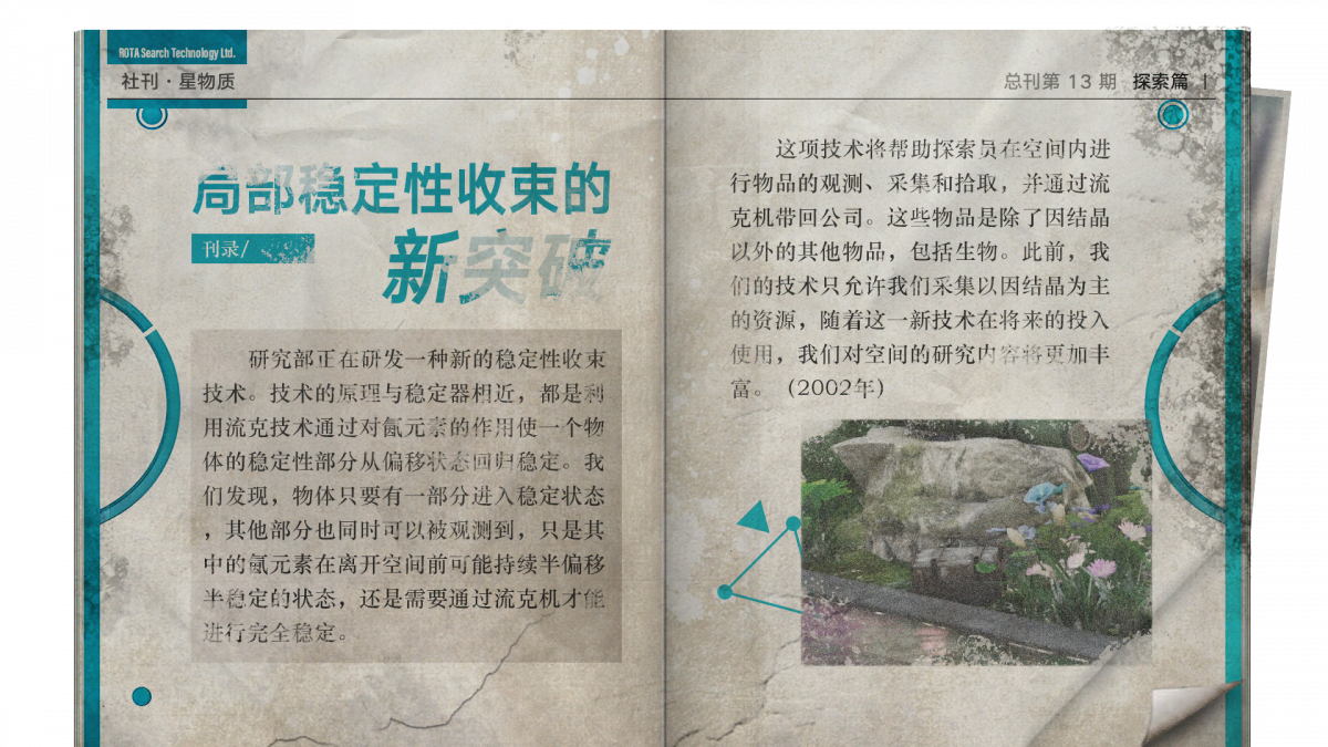 资料刊物-社刊《星物质》13 探索篇.png