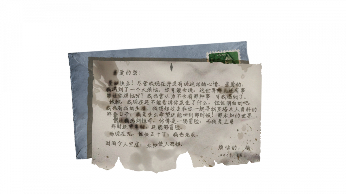 资料信-2009年12月(梅雷).png