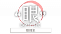 2025年2月6日 (四) 22:32版本的缩略图