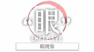 眼现象logo.png