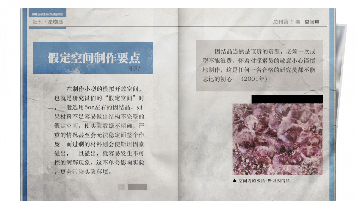 资料刊物-社刊《星物质》1 空间篇.png