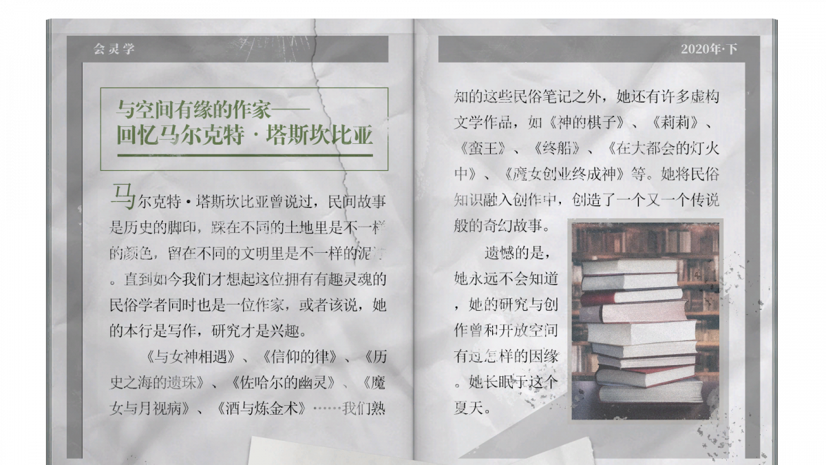 资料刊物-期刊《会灵学》2020年下.png