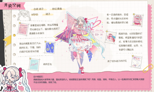 桃设定.png