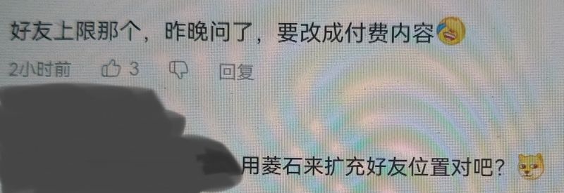 好友位，要付费.png