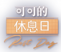 2025年2月26日 (三) 19:22版本的缩略图