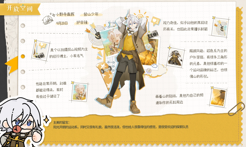 文件:辉设定.png