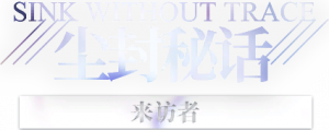来访者logo.png