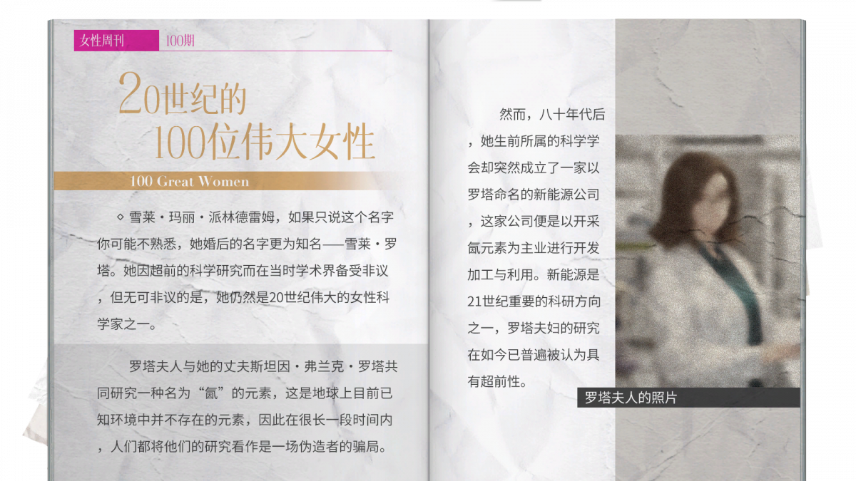 资料刊物-《女性周刊》100期.png