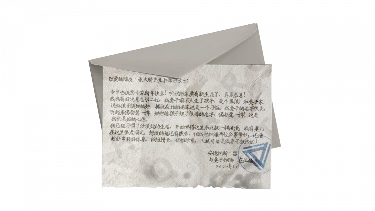 资料信-2004年1月(雷).png