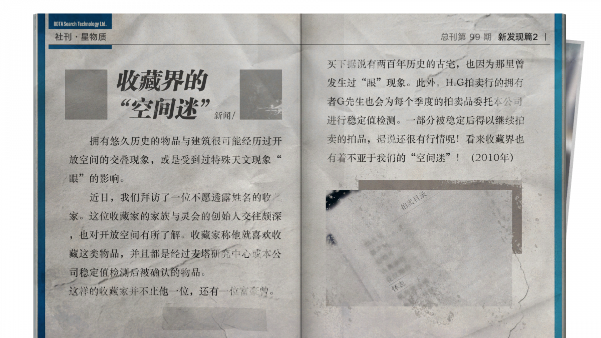 资料刊物-社刊《星物质》99 新发现篇2.png