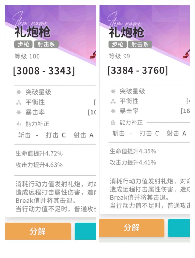 礼花炮攻击白值bug.png