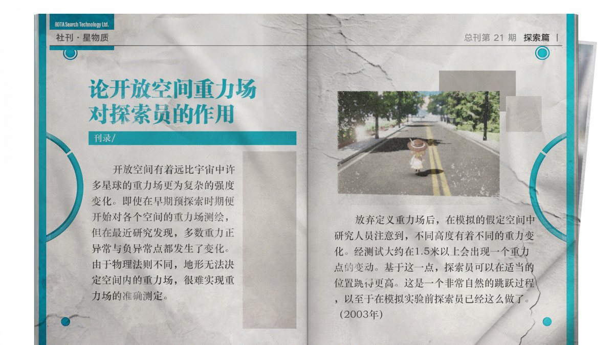 资料刊物-社刊《星物质》21 探索篇.png