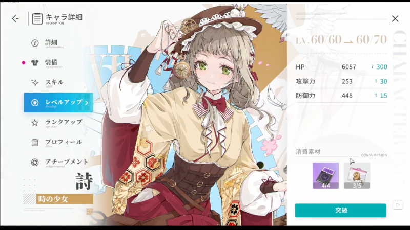 三测诗60突破.png