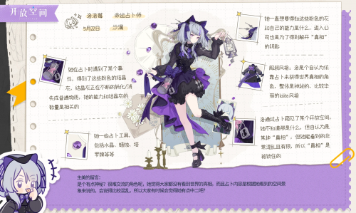 洛设定.png