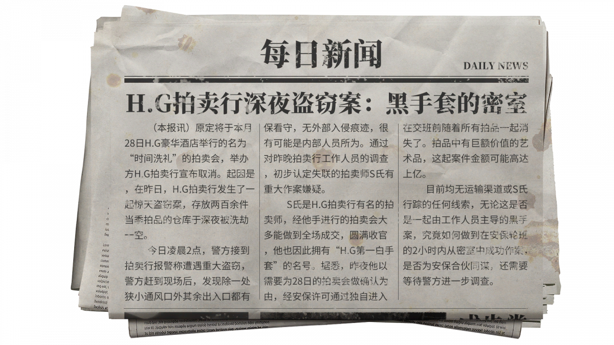 资料刊物-报纸《每日新闻》.png