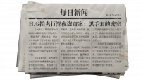 资料刊物-报纸《每日新闻》.png