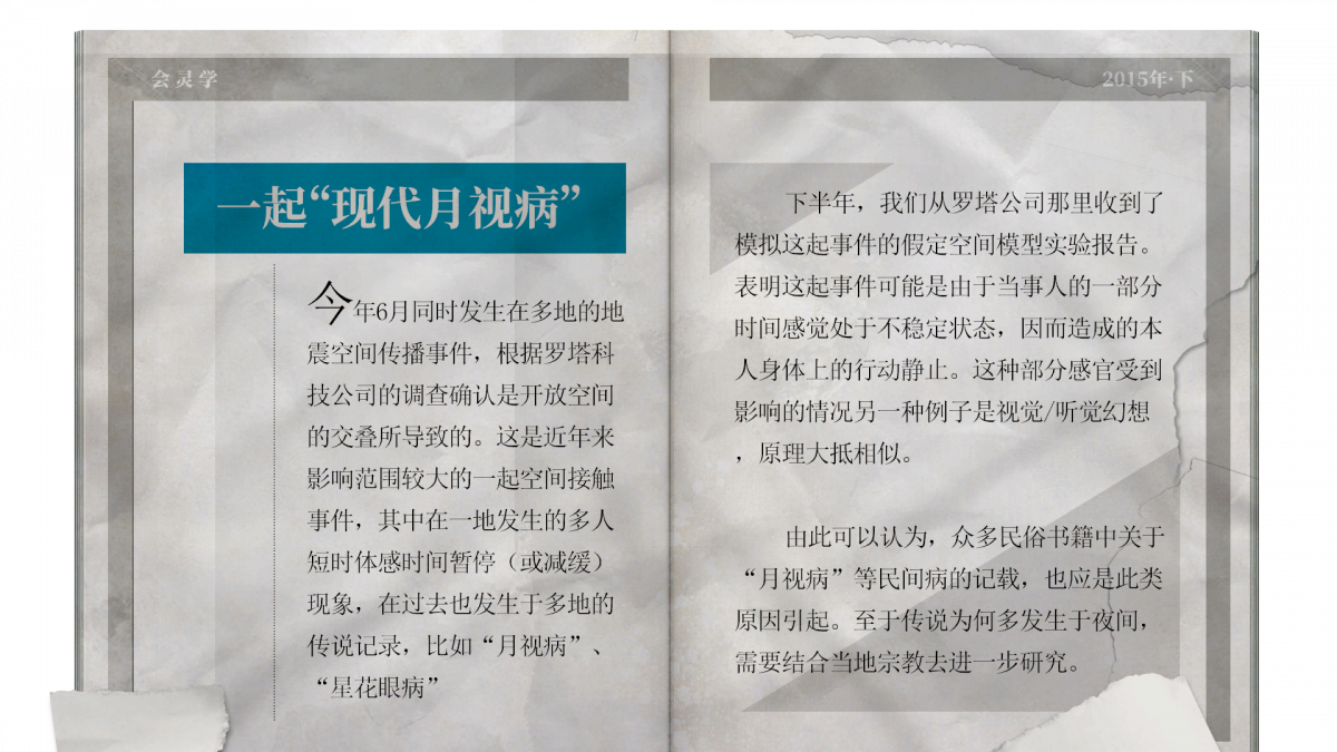 资料刊物-期刊《会灵学》2015年下.png