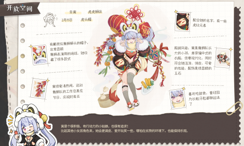 寅设定.png