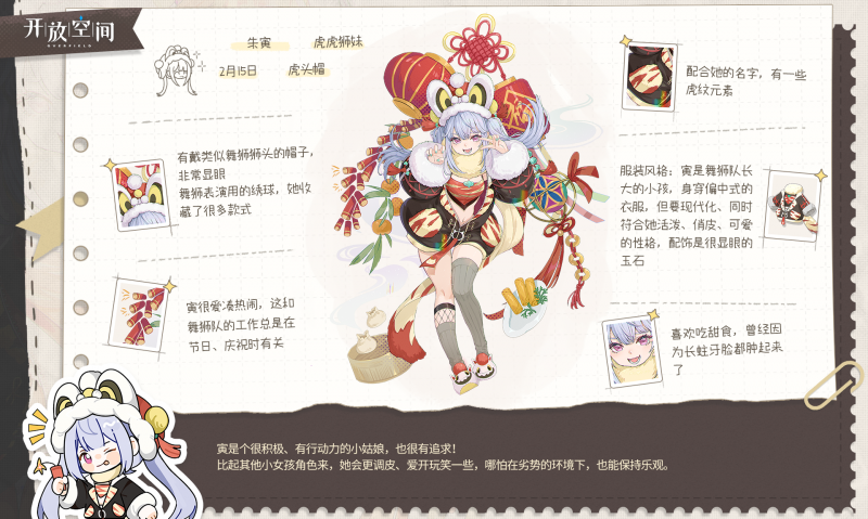 文件:寅设定.png
