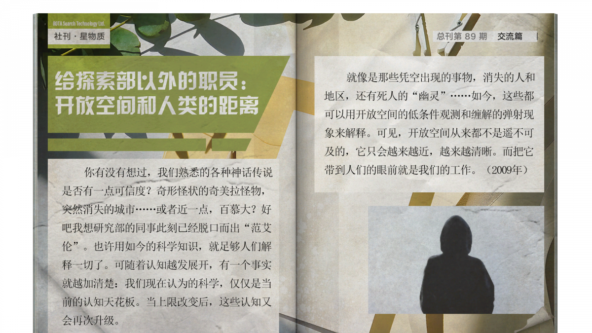 资料刊物-社刊《星物质》89 交流篇.png