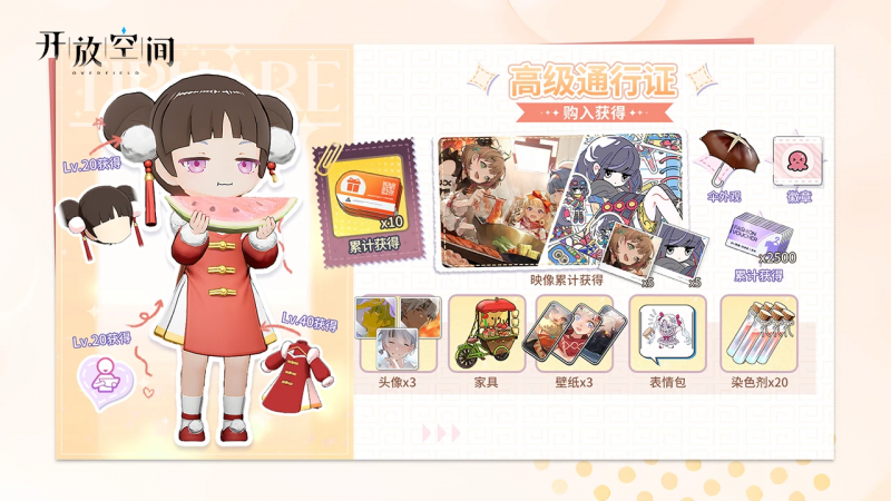 高级通行证二期图.png