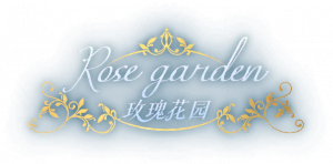 玫瑰庭院logo.png