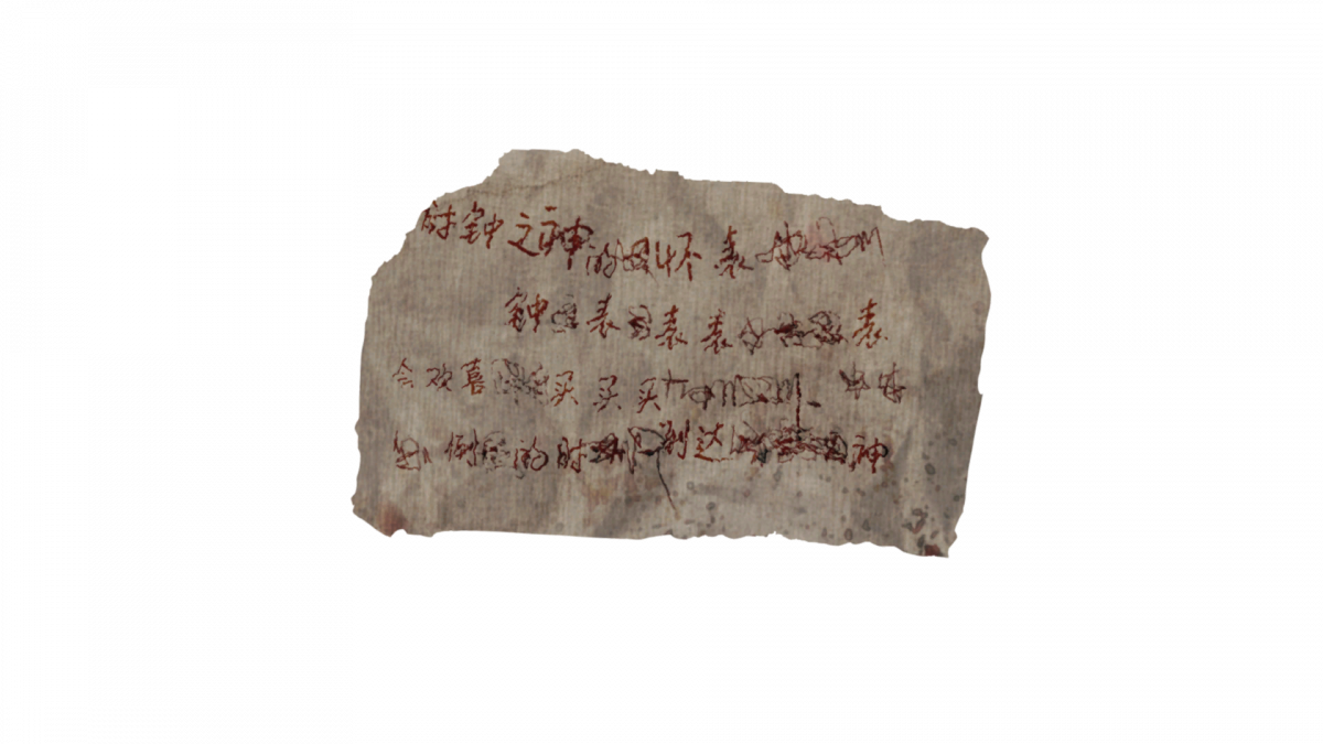 资料碎纸-时钟之神.png