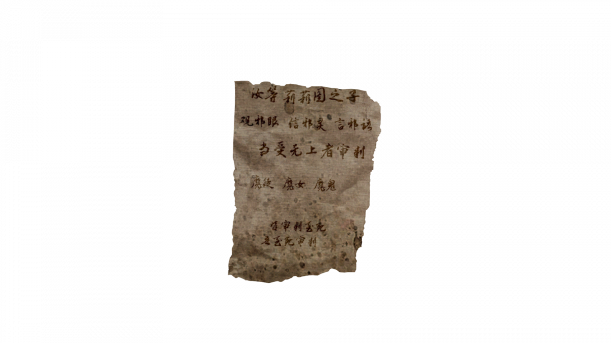 资料碎纸-审判.png