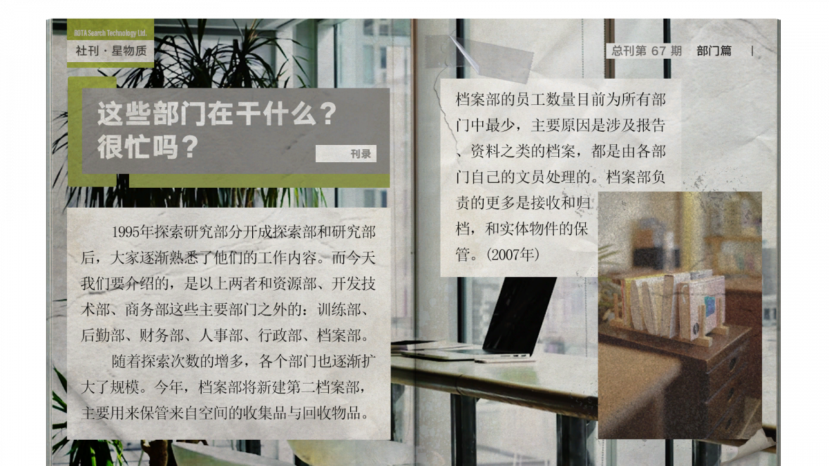 资料刊物-社刊《星物质》67 部门篇.png