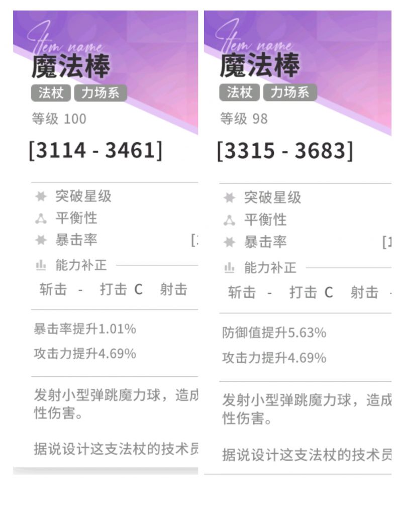 魔法棒攻击白值bug.png