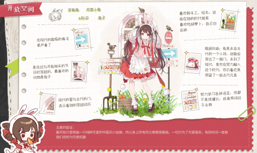 兔设定.png
