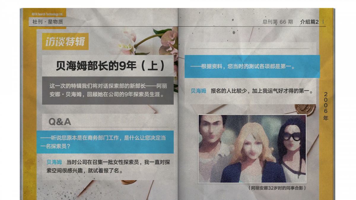 资料刊物-社刊《星物质》66 介绍篇1.png