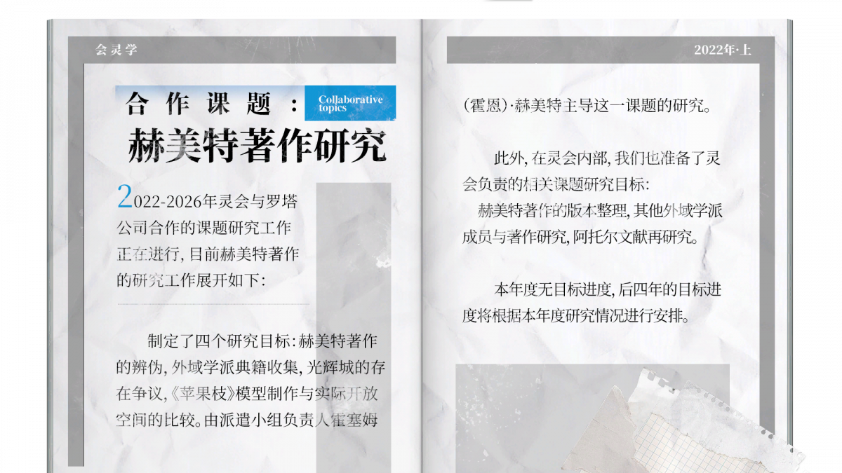 资料刊物-期刊《会灵学》2022年上.png