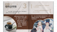资料刊物-《街头咖啡店特辑》3.png