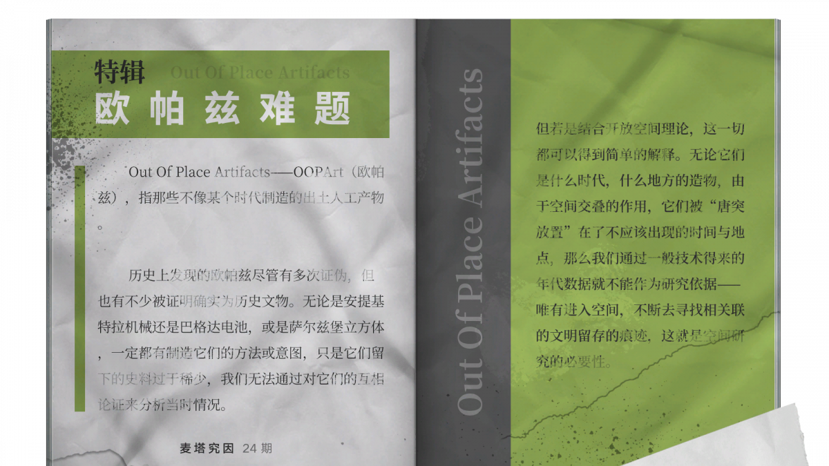 资料刊物-期刊《麦塔究因》24.png