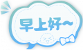 2025年3月21日 (五) 00:14版本的缩略图
