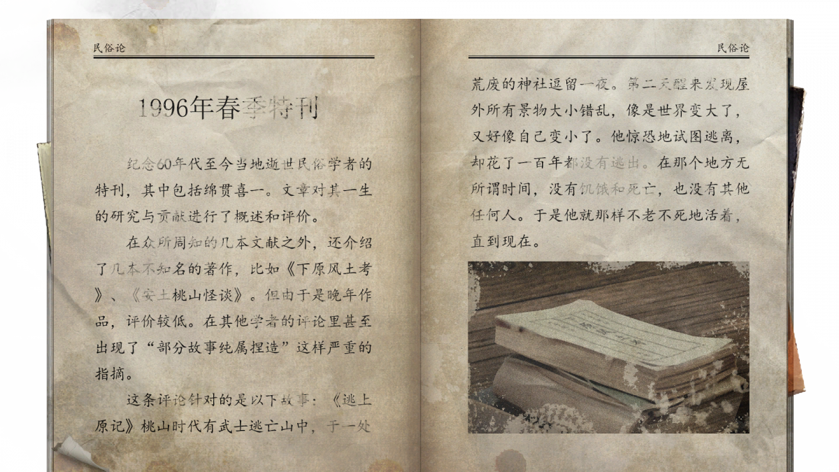 资料刊物-《民俗论》1996年春季特刊.png