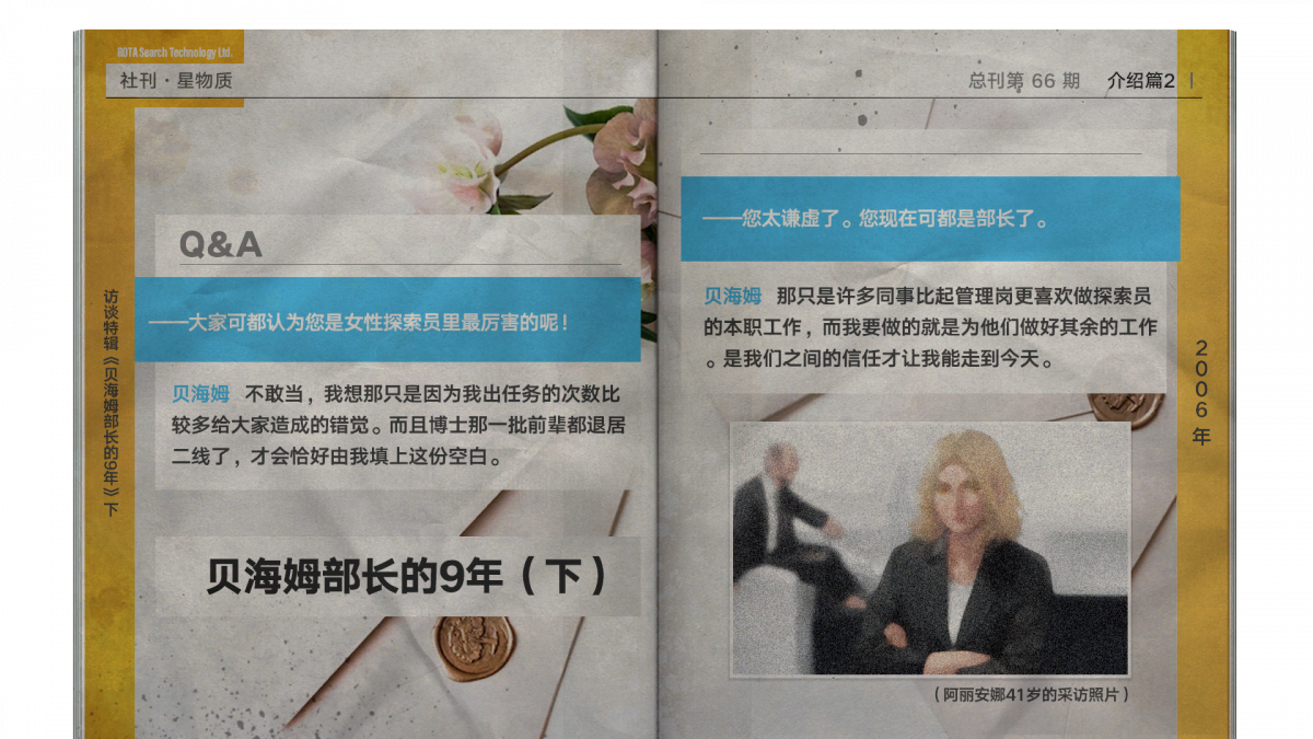 资料刊物-社刊《星物质》66 介绍篇2.png