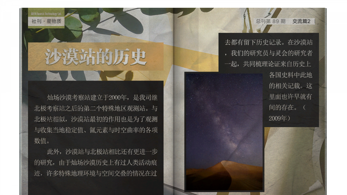 资料刊物-社刊《星物质》89 交流篇2.png