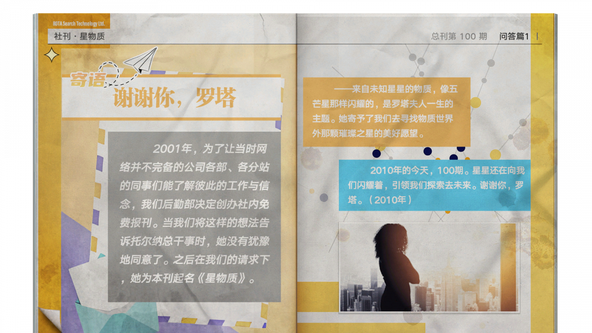 资料刊物-社刊《星物质》100 问答篇1.png