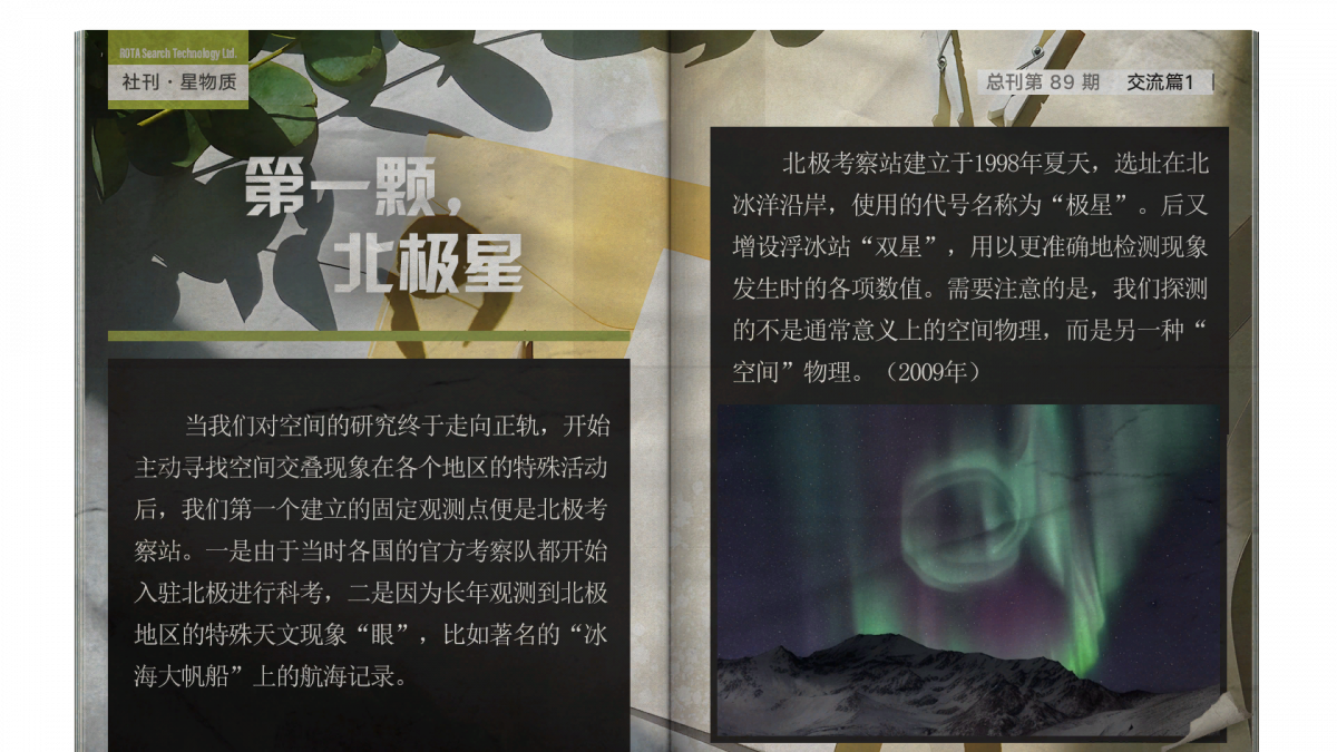 资料刊物-社刊《星物质》89 交流篇1.png