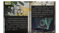 资料刊物-社刊《星物质》89 交流篇1.png