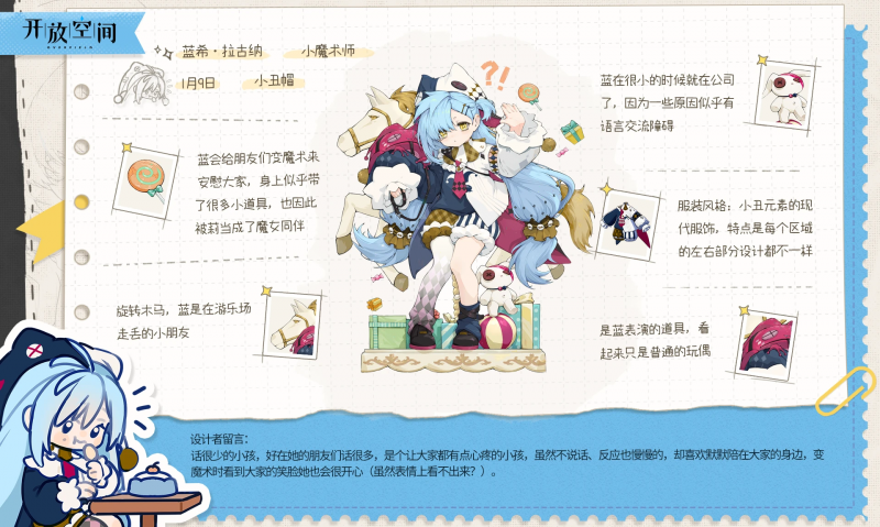 文件:蓝设定.png