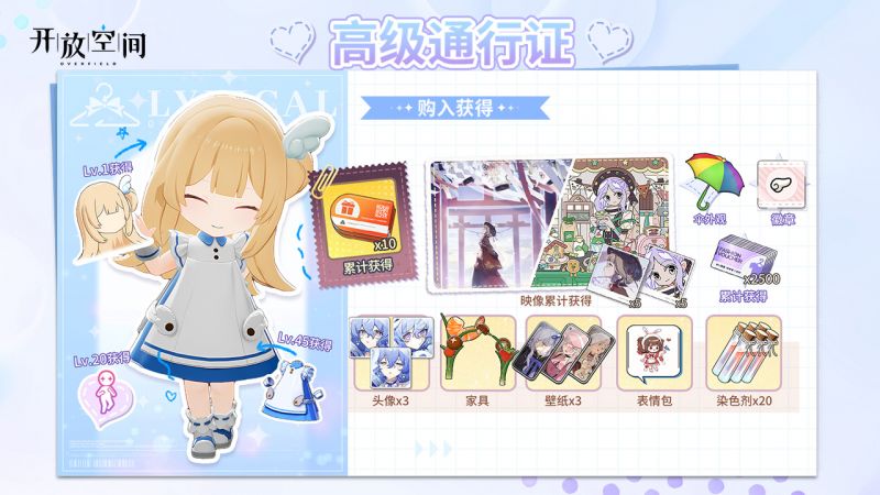 高级通行证三期图.png