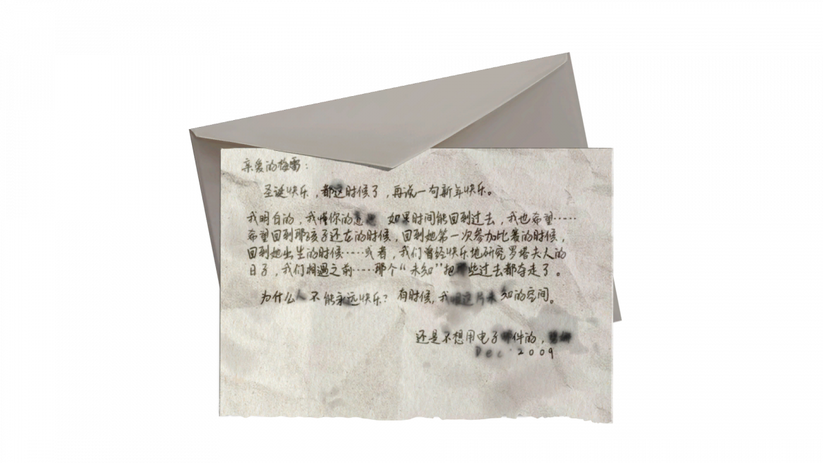 资料信-2009年12月(碧娜).png