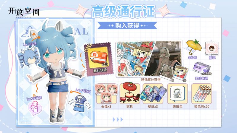 高级通行证五期图.png