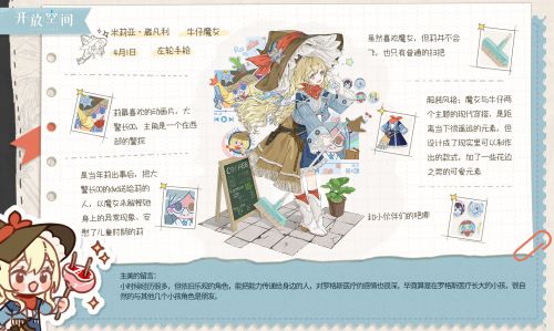 莉设定.png