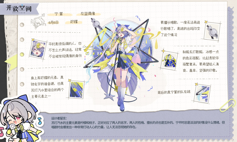 文件:宁设定.png