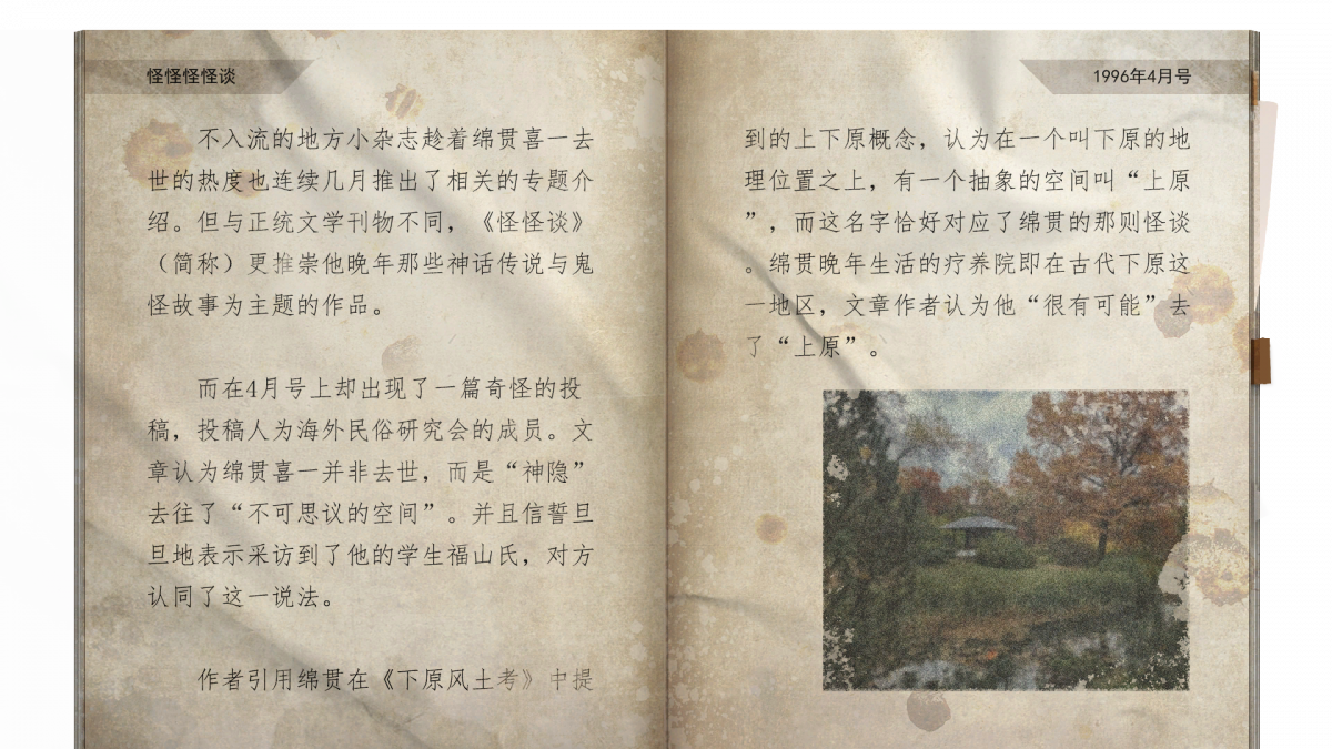 资料刊物-《怪怪怪怪谈》1996年4月号.png